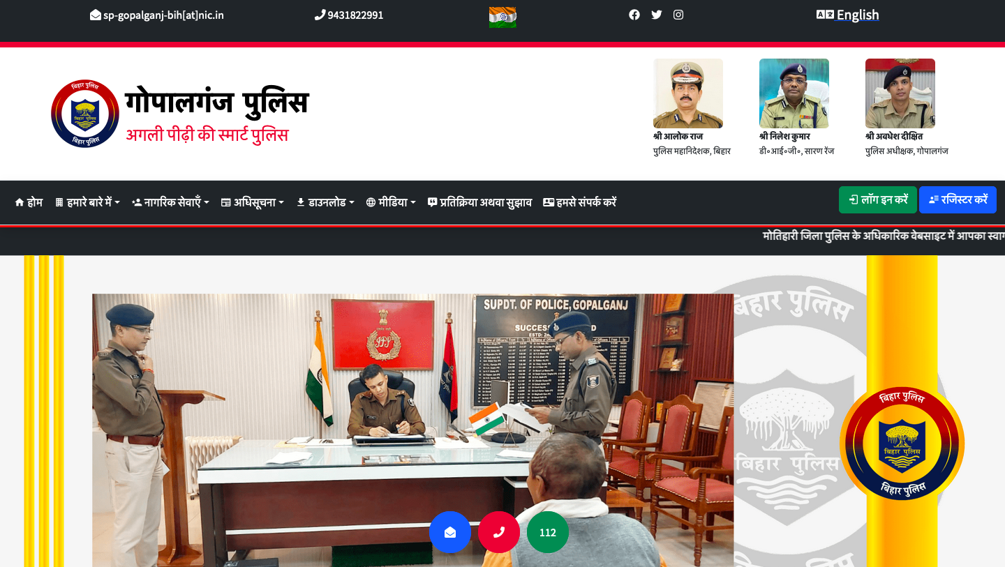  Gopalganj Police